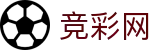 2026世界杯竞猜网站(FIFA World Cup)中国竞彩网官方赛事资讯平台